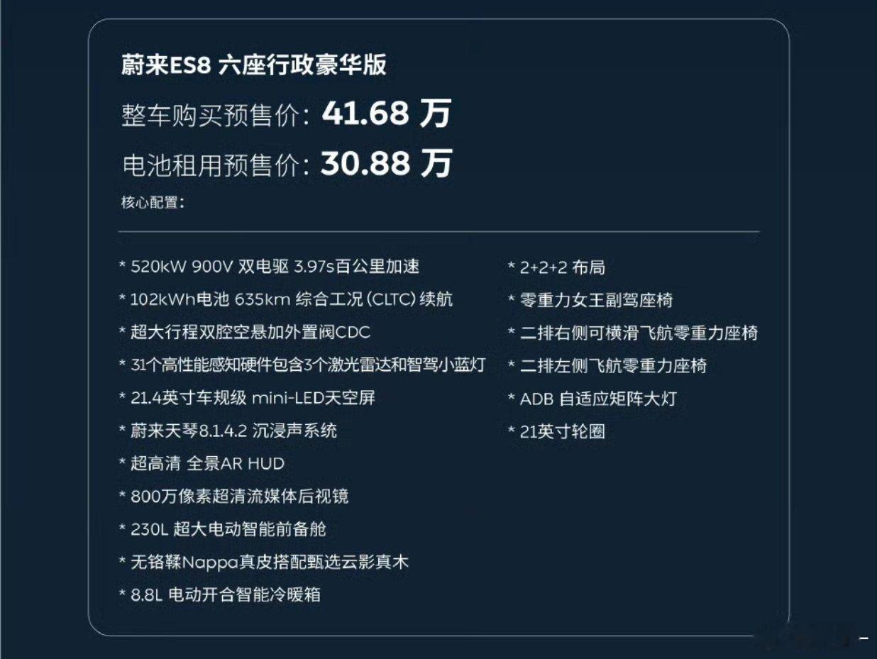 全新蔚来ES8的预售价来了六座 七座都有整车购买41.68万元租电方案30.88