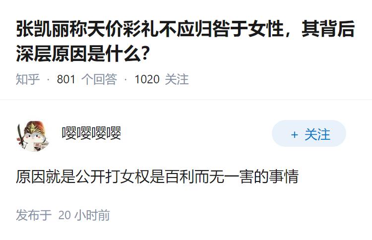 张凯丽称天价彩礼不应归咎于女性，其背后深层原因是什么？