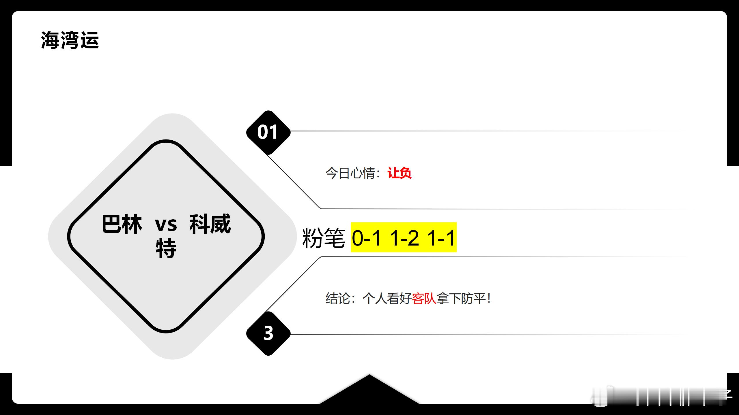 明天就是2025年了最后一天探官陪大家跨年足球预测 年末菜比较少大家浅尝一下好好