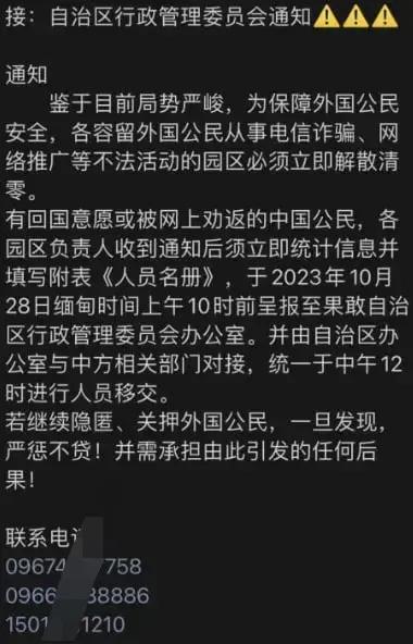 那些曾在缅北从事诈骗活动的诈骗犯，要面临失业了。缅甸果敢地区行政管理委员会已经发