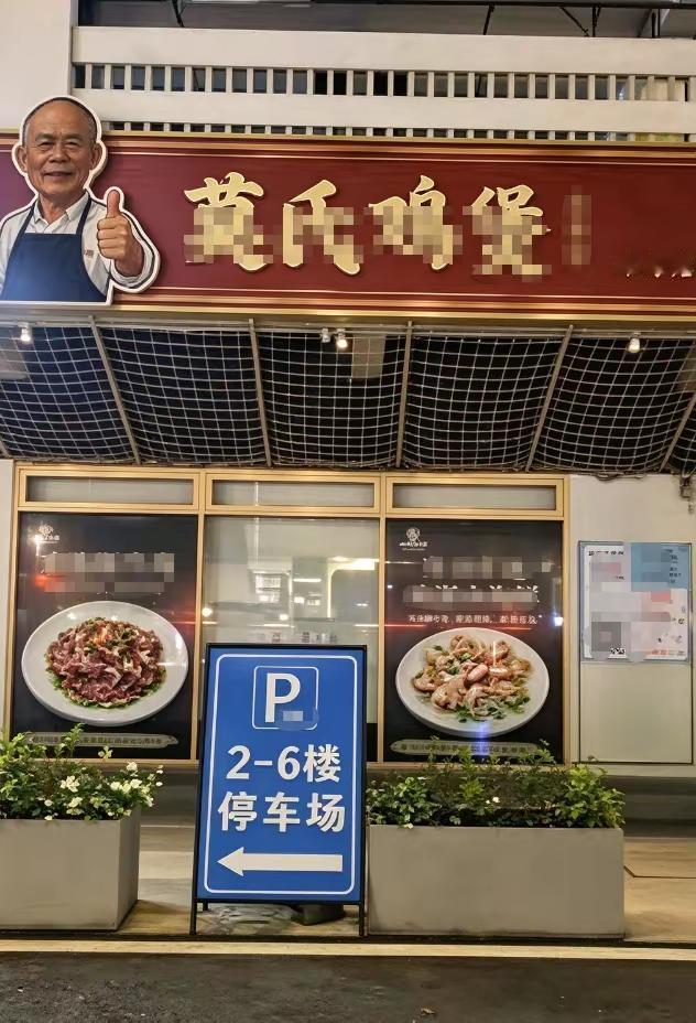 突发！珠海网红鸡煲店，闭店了？。突发情况，有网友发贴10月9日晚上六点多，经过莫