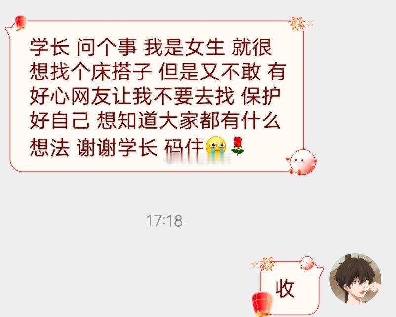 📬保护好自己 