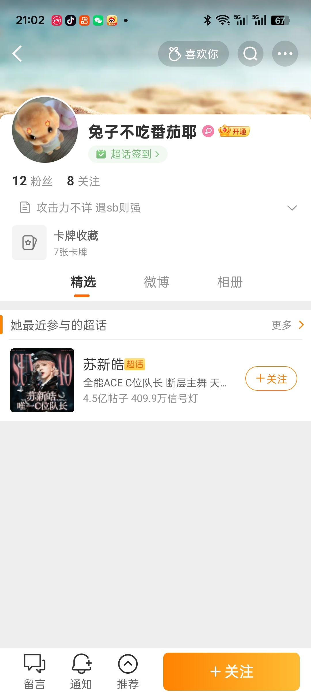 确实是我宝宝啊，但是你喜欢癞蛤蟆愿与愁诶