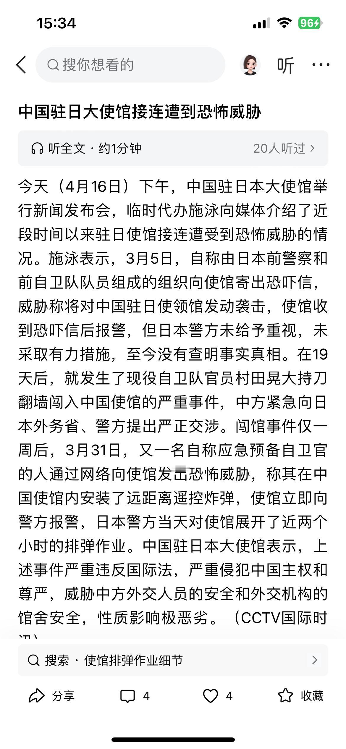 中国驻日大使馆接连遭受恐怖威胁，一次威胁还可以说日本警方不重视、但是接二连三的威