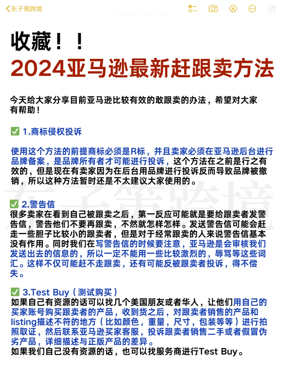 超全❗️超有效❗️亚马逊赶跟卖家方法汇总