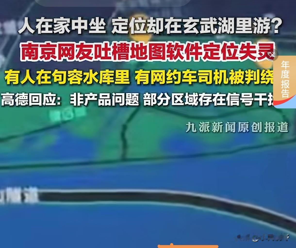 南京导航被干扰，外卖员一时送不到外卖都是小事，如果证实这次干扰是外国或倭寇通过卫