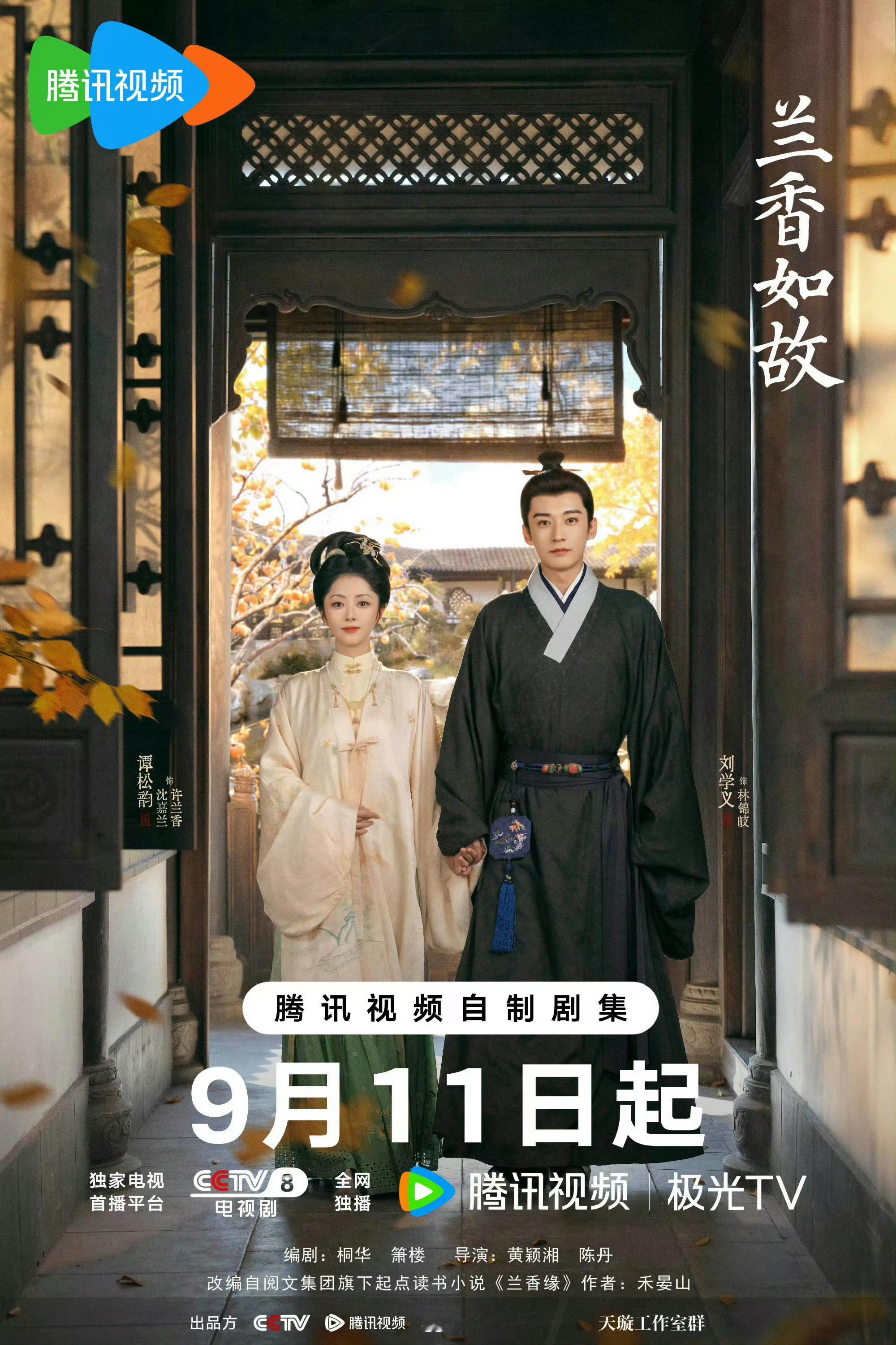 你追了新剧兰香如故 么？觉得好看不？ ​​​