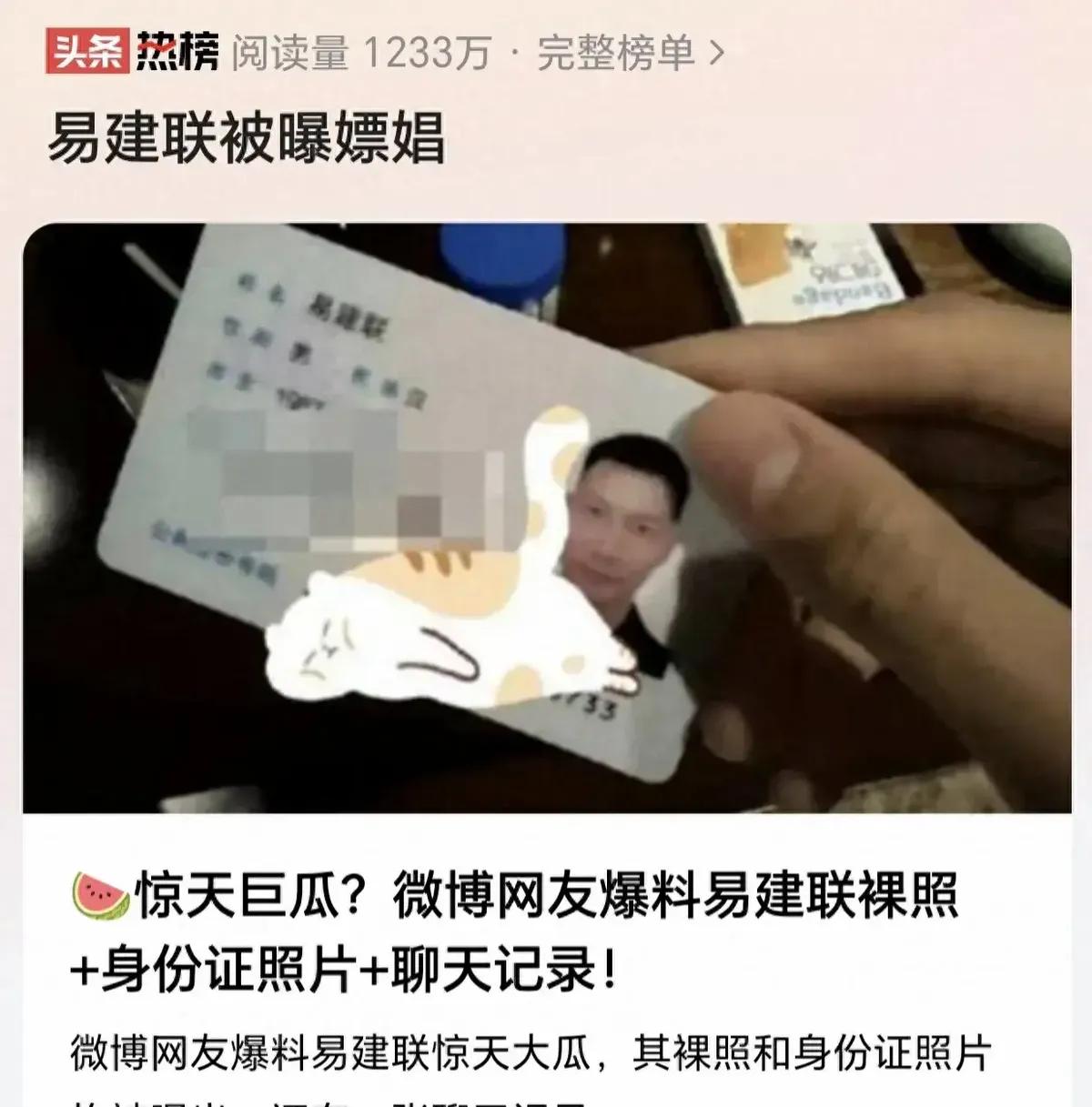 易建联嫖娼风波闹得沸沸扬扬！网传他找变X人，还晒出聊天记录和照片，但细看发现疑点