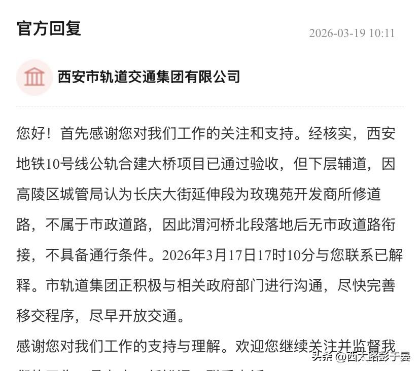 近日，有网友在人民网留言板留言：询问西安地铁10号线泾渭河公轨合建桥早已全线完工