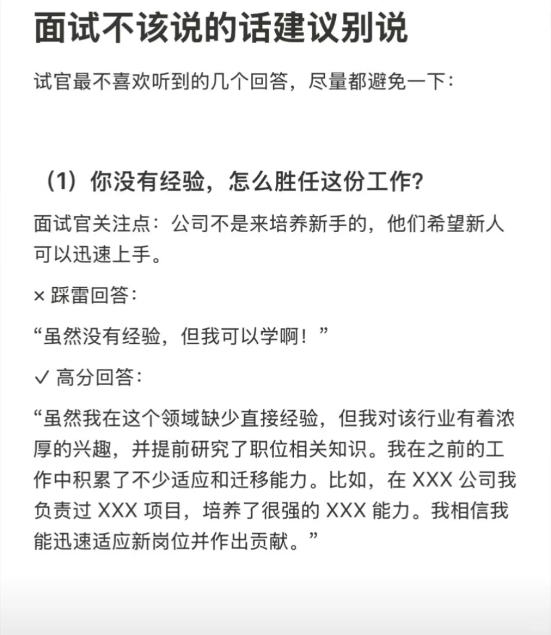 蛇年大吉！新年第一课，面试时不该说的话别说