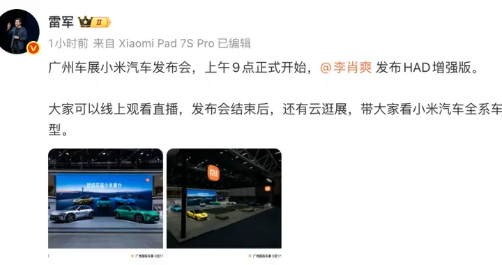 雷軍確認不會現身廣州車展 小米將發布 HAD 增強版