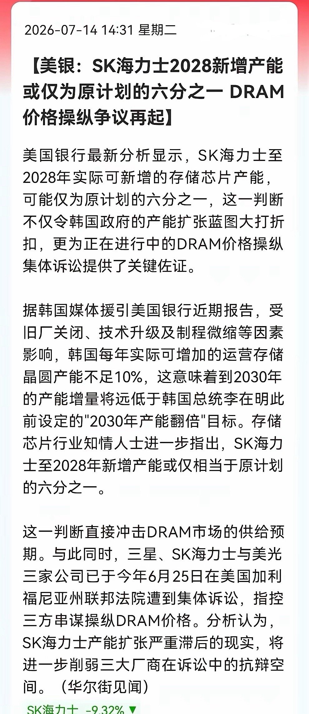 存储芯片突发大利好！这次真的不得了！SK海力士新增产能大幅低于预期……刚刚消息传