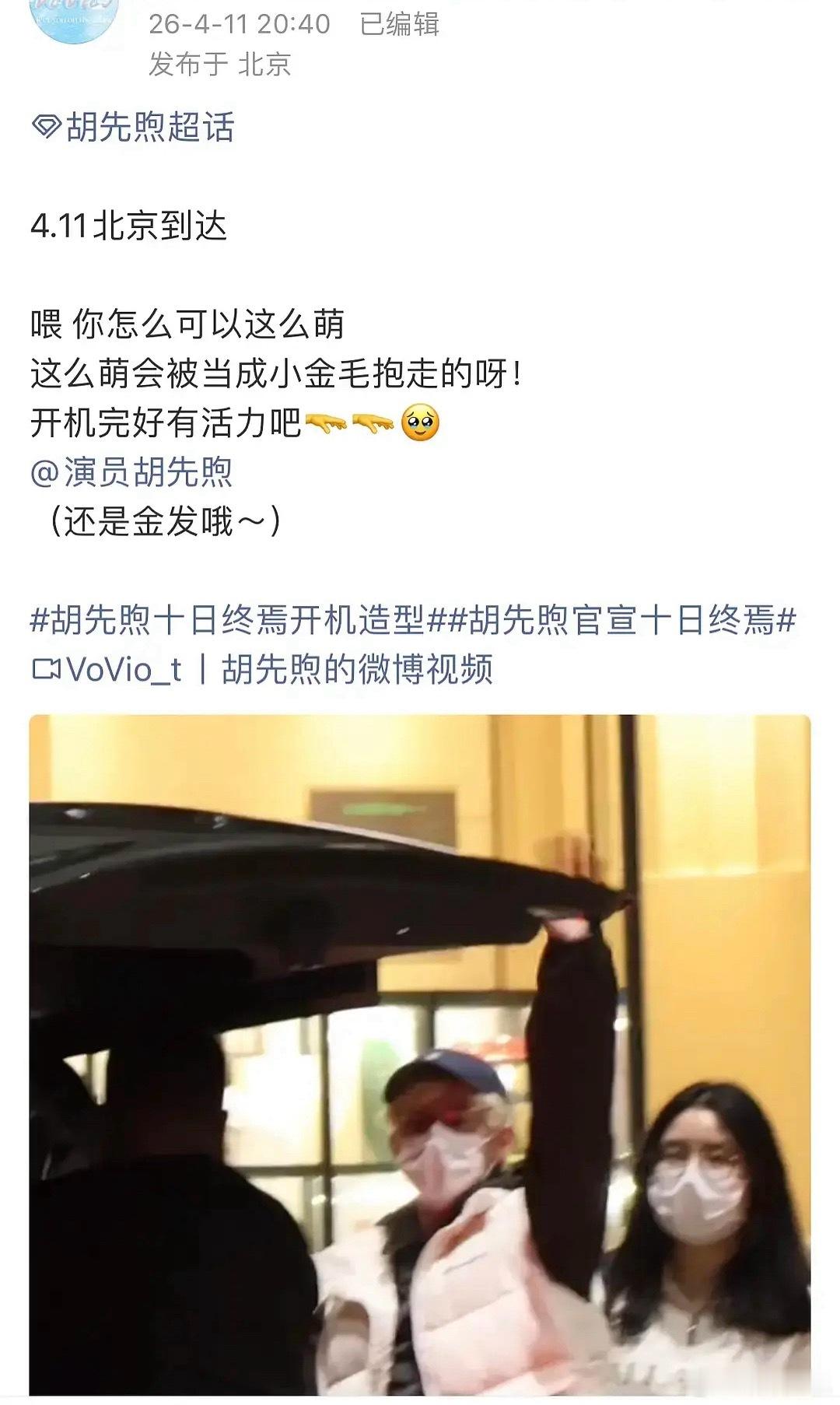 看出来十日终焉是按原著的节奏拍了，胡先煦的角色已杀青