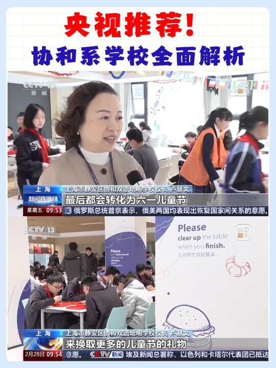 央视推荐❗️协和系学校全解析