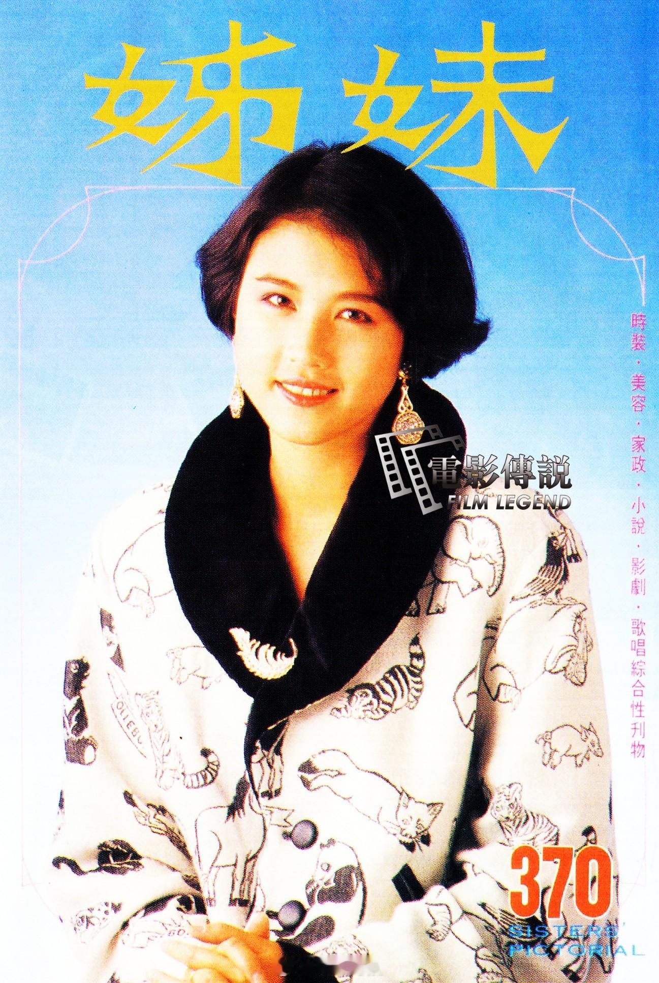 #電影傳說扫描# 1989年，《姊妹画报》港版封面女星#周海媚# 。 ​​​