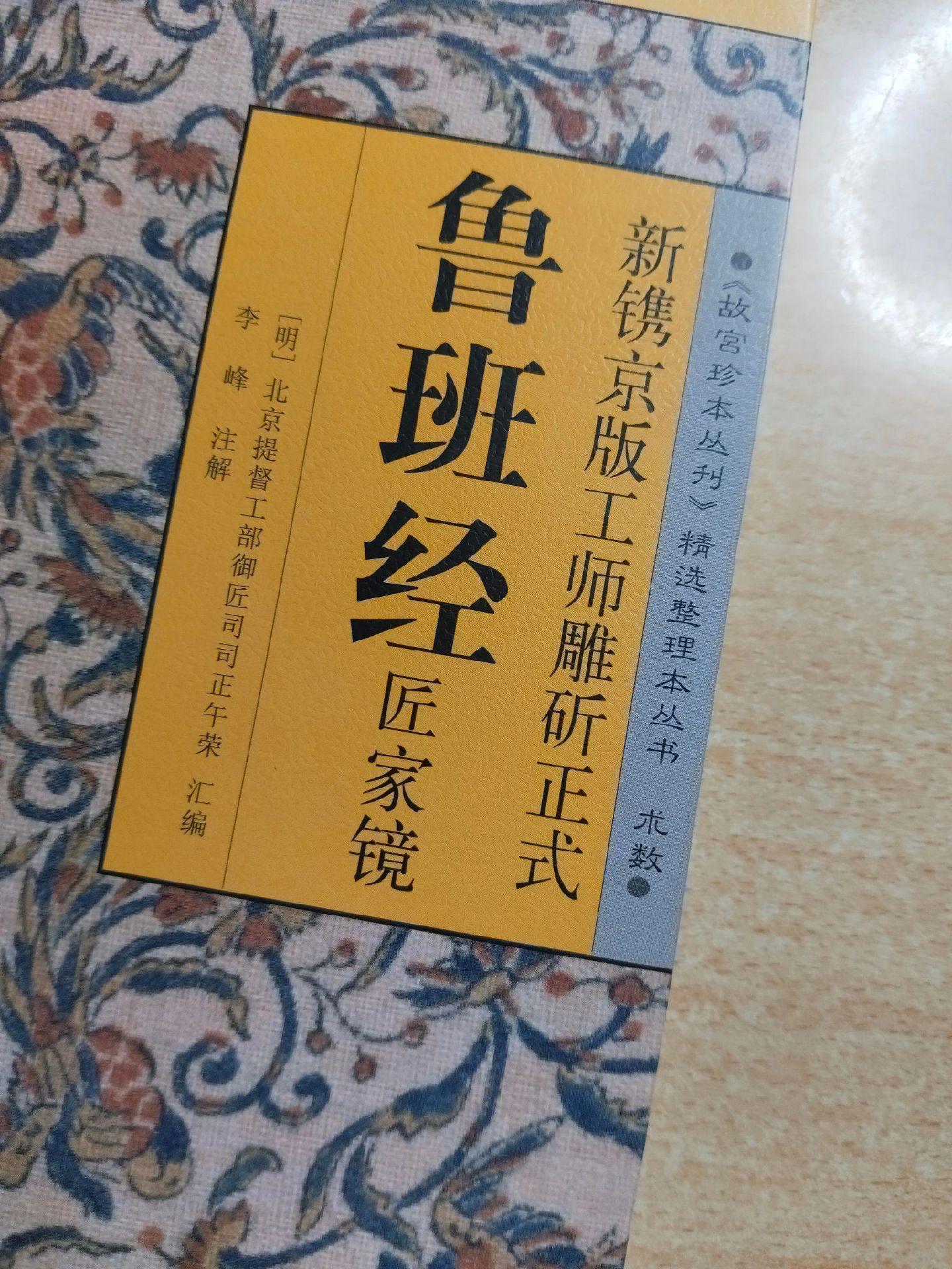 《鲁班经匠家镜》作者：午荣。