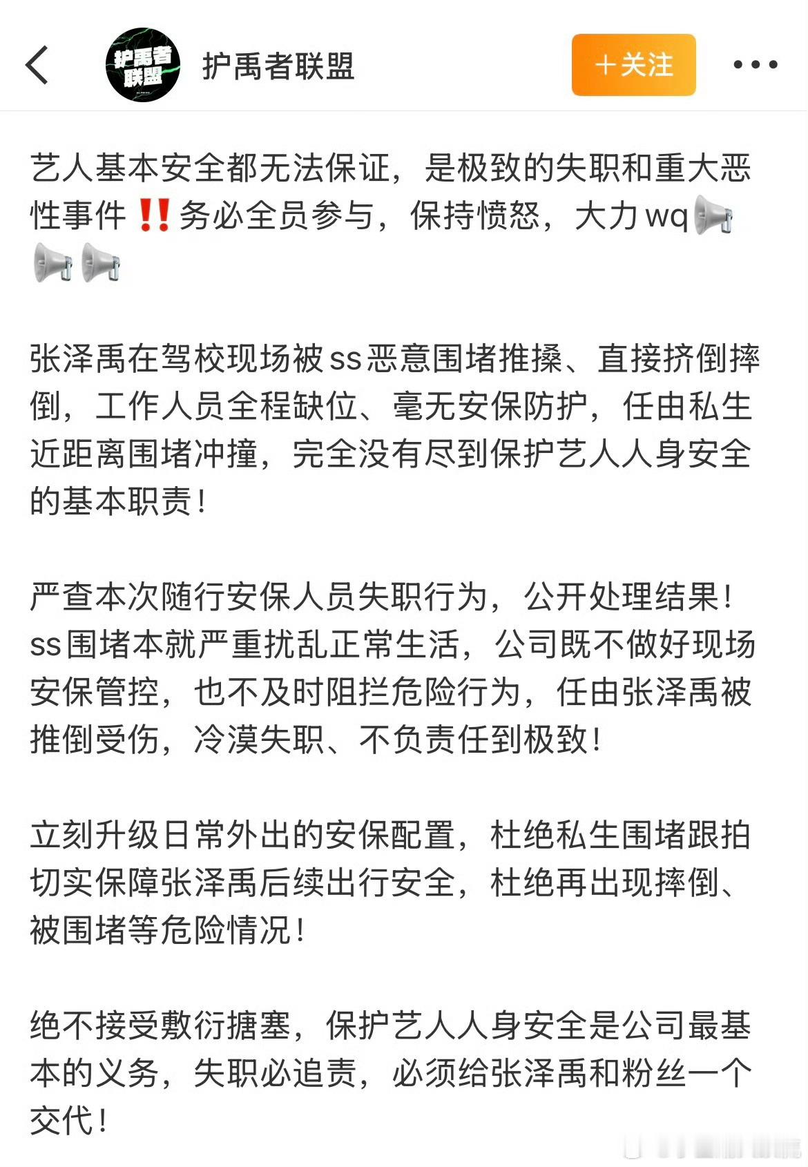 张泽禹张泽禹粉丝发文维权 针对今天的张泽禹被私生恶意推搡甚至摔倒事件，粉丝发声明