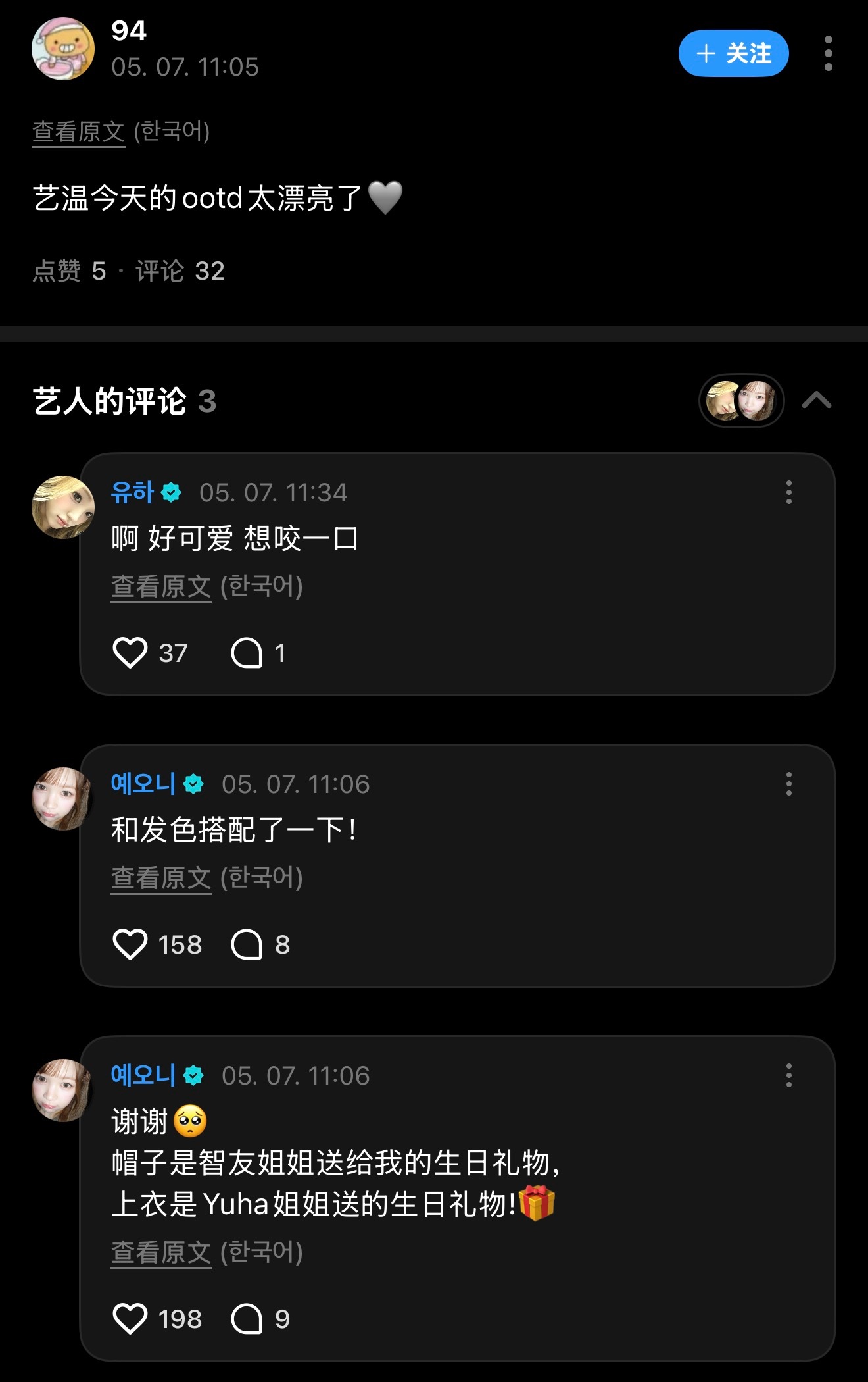 柳河岚这个妹妹控 我真是要疯掉了呀！今天😊的上衣也是YUHA姐姐买的生日礼物呀