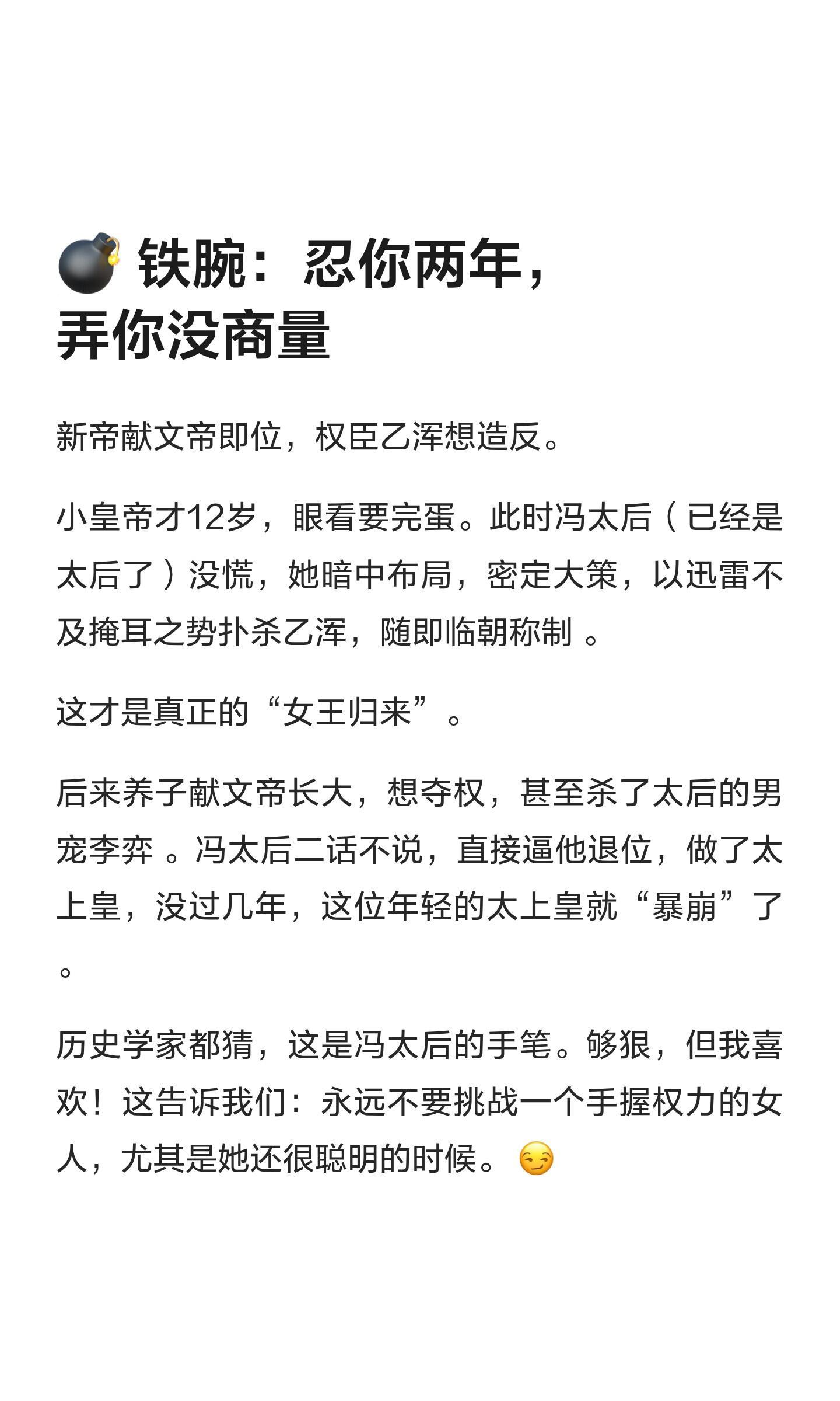 江山大同 安利江山大同里的冯太后，北魏最强大女主 