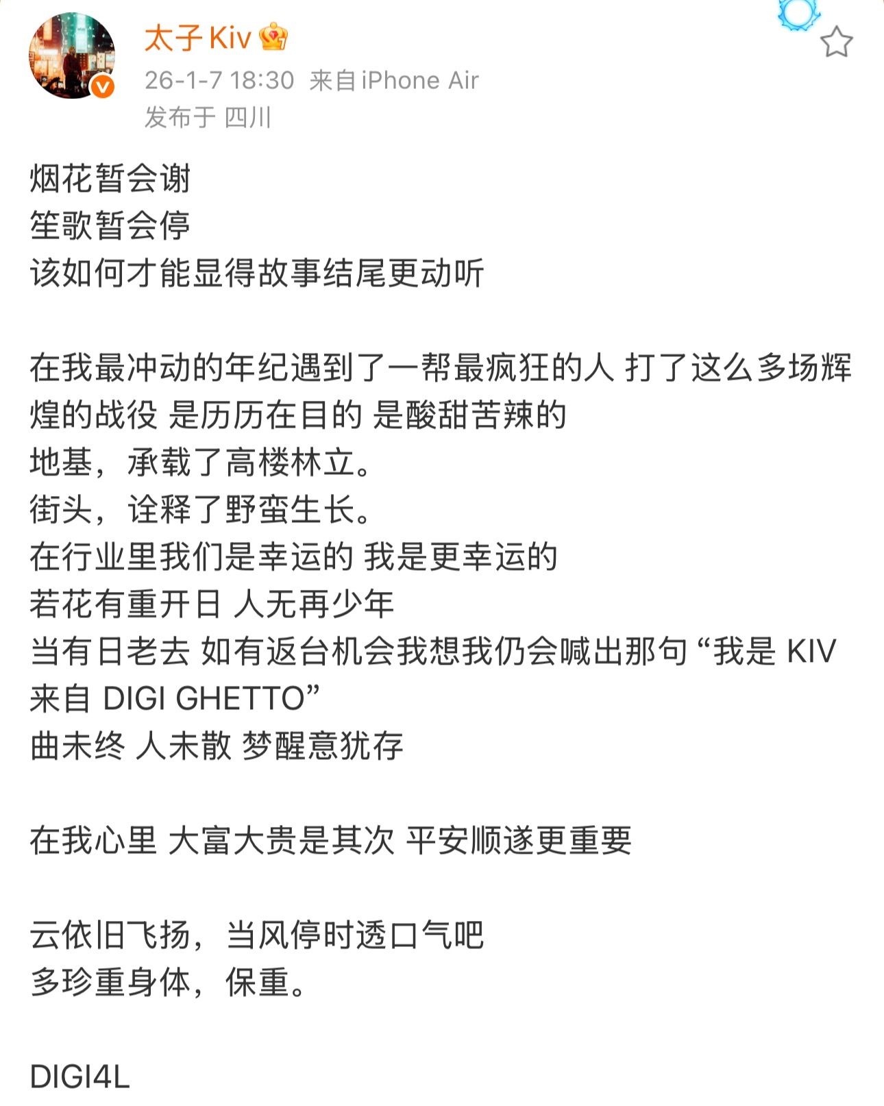 太子kiv 太子在长文最后提到了Sakee的单曲《云飞扬》，怎么感觉有点告别的意