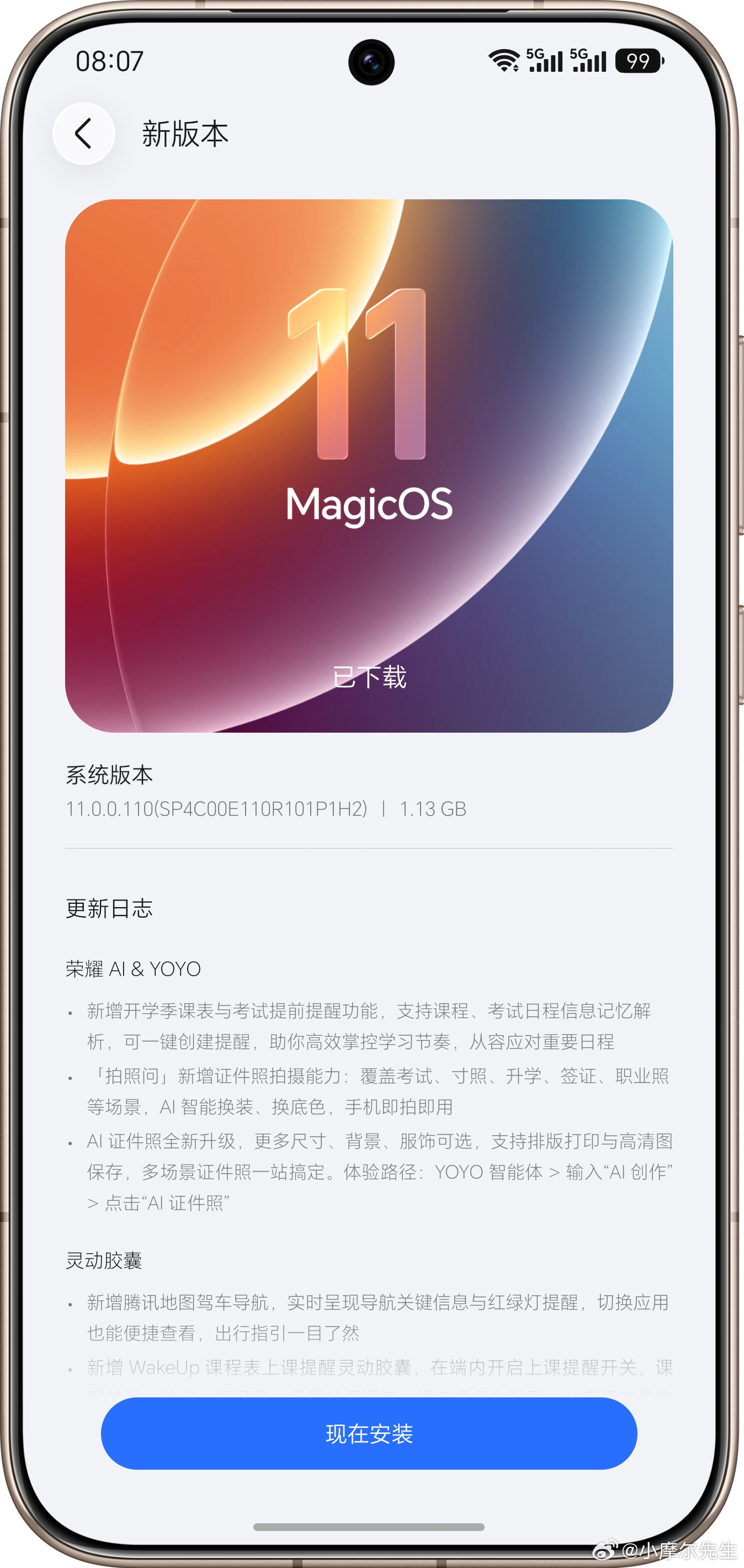 这次荣耀Magic8的月月新更新真的超出预期✨ 1.13G的MagicOS 11