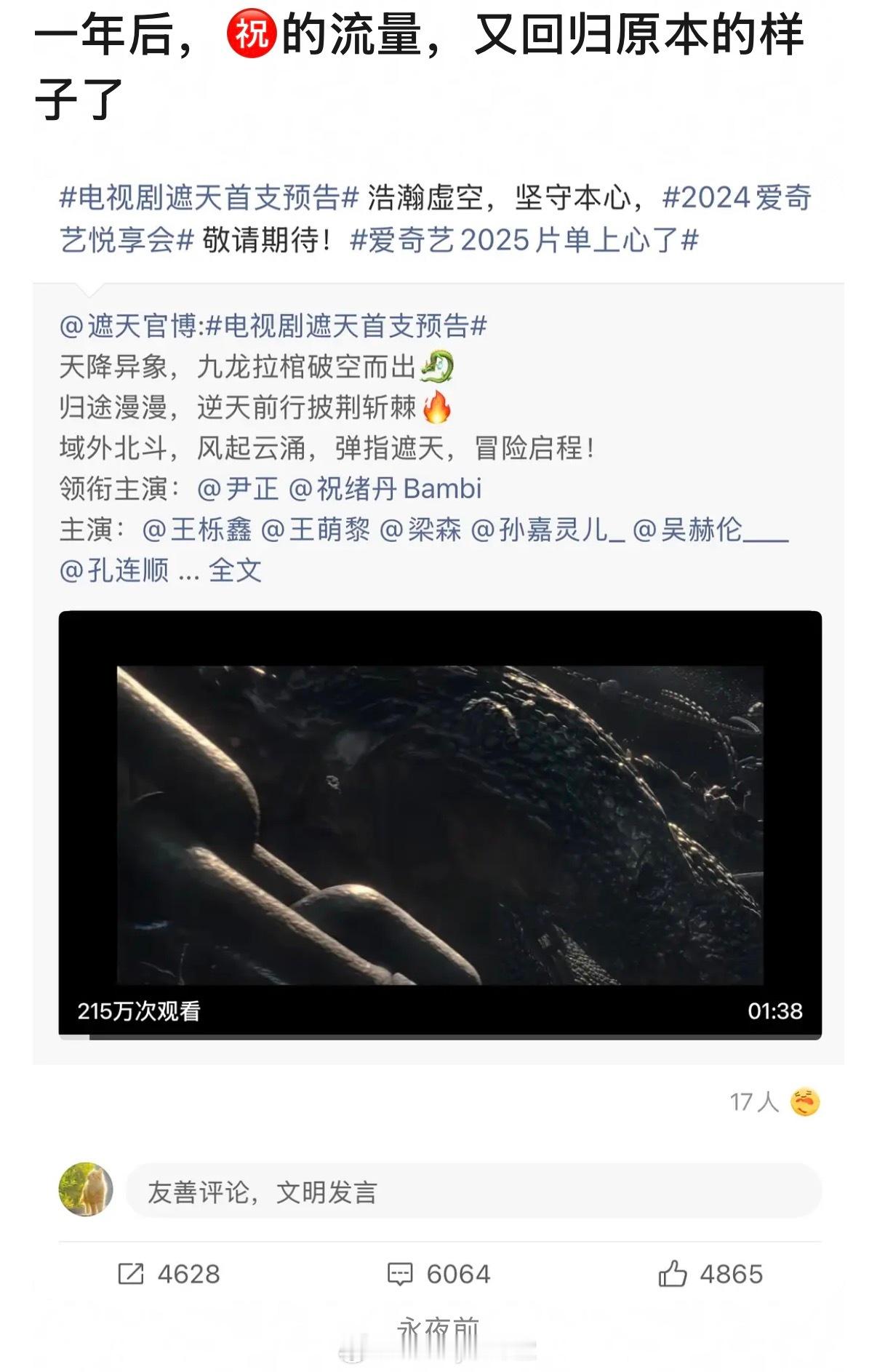 祝绪丹流量骤降，一年前永夜星河播出时热度非常高，这才过了多久又回到以前了，怎么会