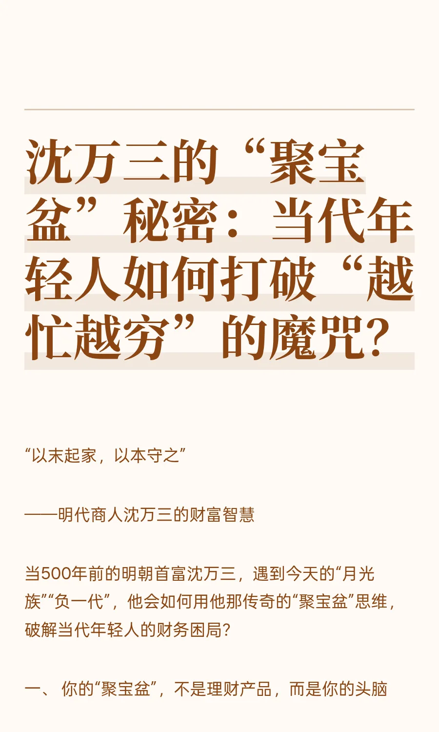 沈万三的“聚宝盆”秘密：当代年轻人如何打