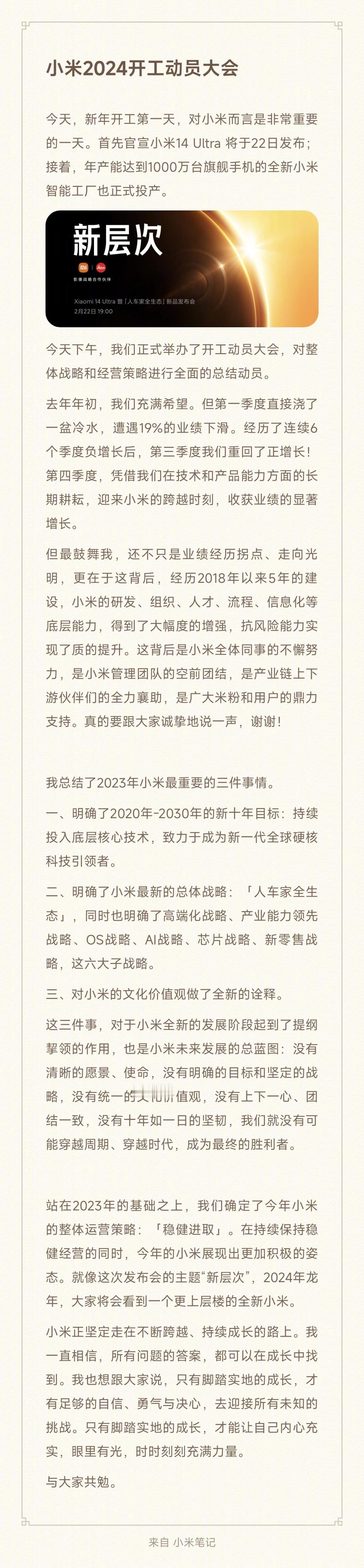 明目张胆使用小米14Ultra第一人吧?[doge]今天开工第一天，开工红包卢总