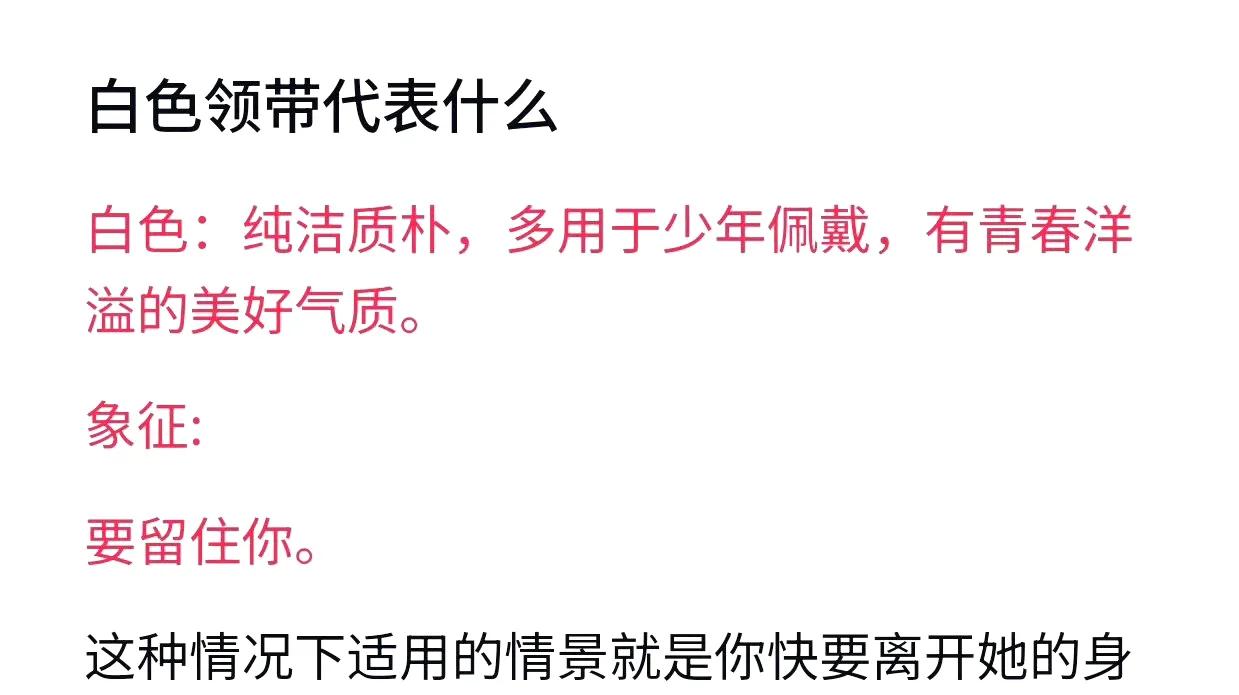 看到白色领带这个释义我突然就眼眶湿了[流泪]，朱一龙，他仁慈良善，为人厚道质朴，