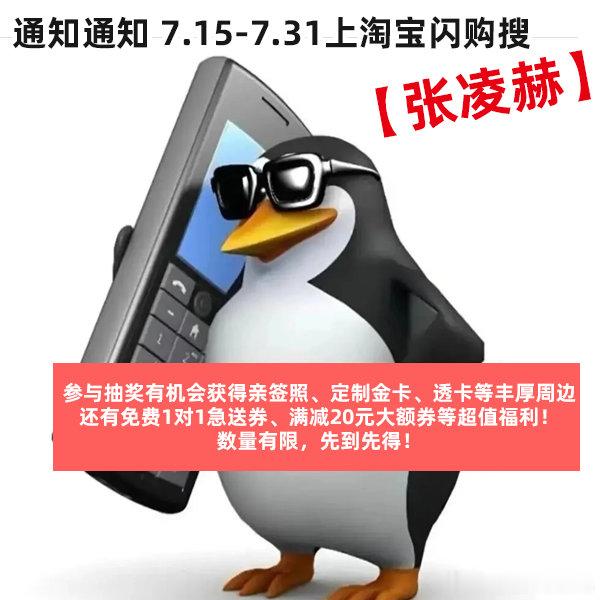 张凌赫悦享越有 收好这份攻略，跟着张凌赫每月都有小惊喜。日常消费偶尔免个单，配送
