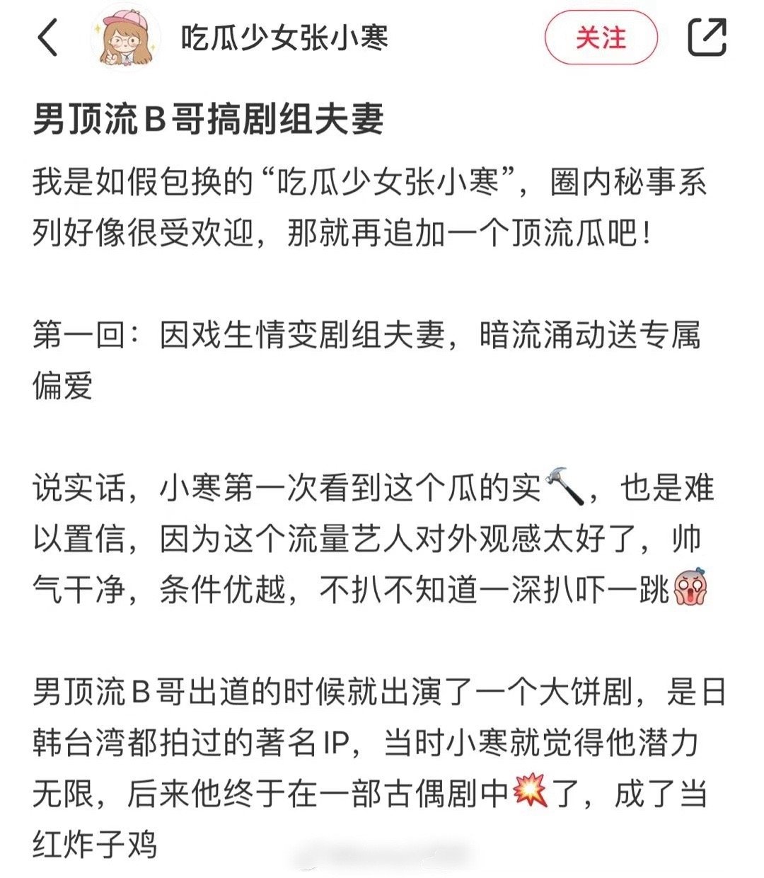 张小寒爆料剧组夫妻：男顶流B哥和女明星娇妹B哥出道就演了日韩台湾都拍过的著名IP