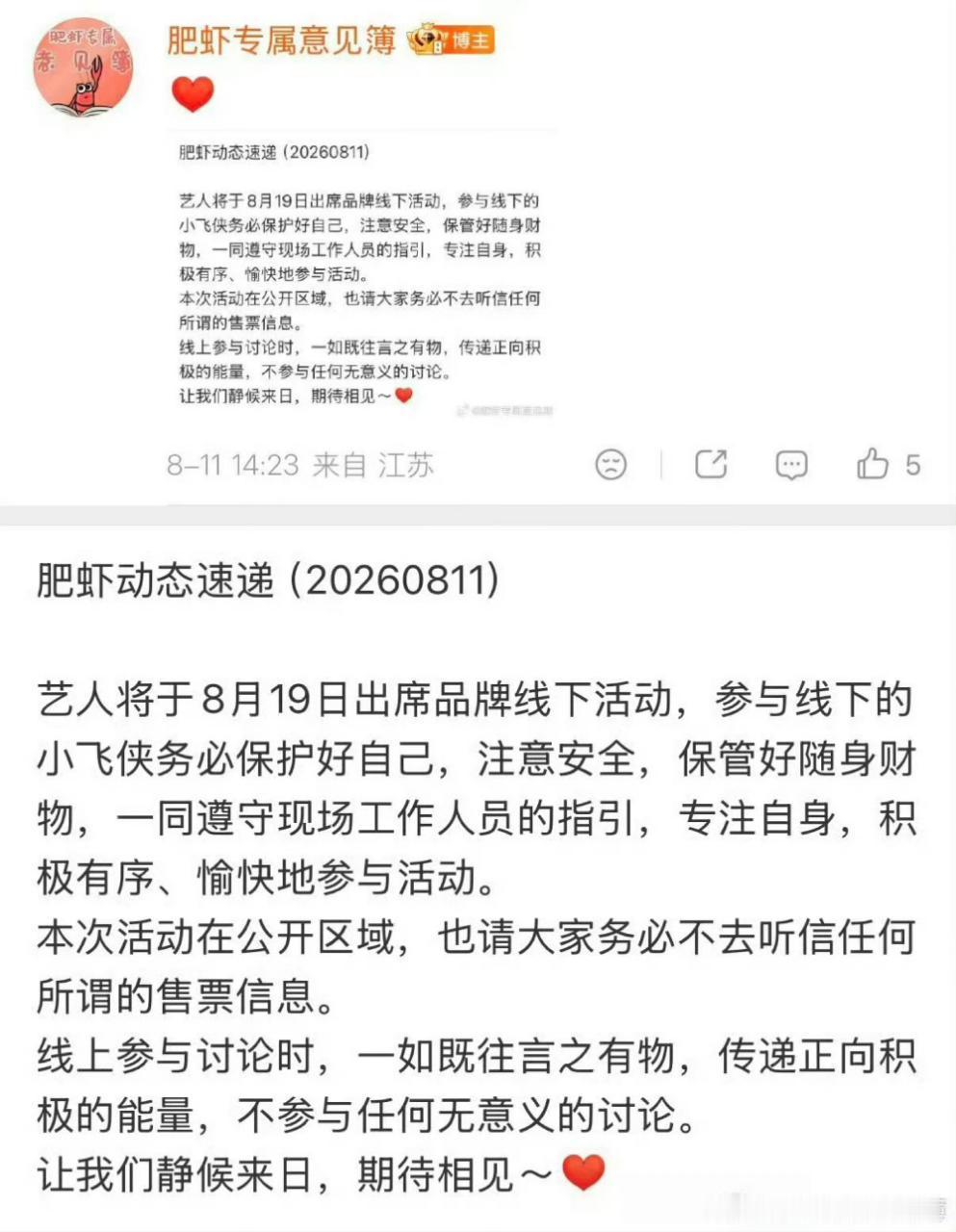 家书来了💌首先恭喜能去的姐妹们，一定要多喊几声老公、哥哥！！！！！祝大家顺顺利