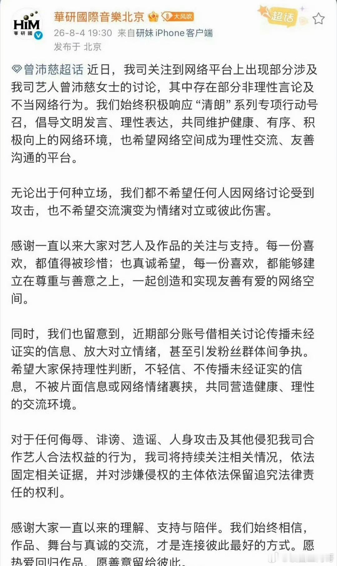 曾沛慈方回应 