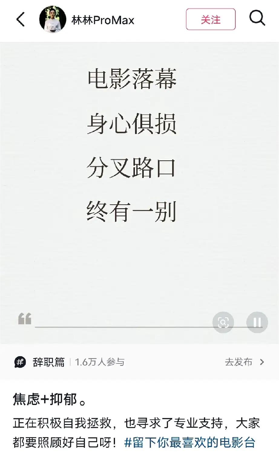 林林离职了，自曝真因显无奈，明明目前情况引猜测。

近日，她在社交平台上发文表示