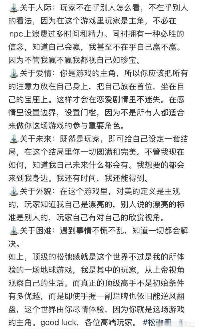 好像逐渐找到了松弛感的窍门 