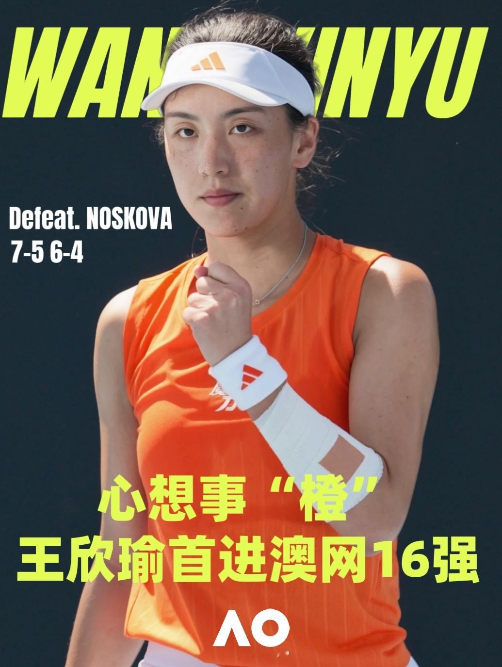 澳网2026王欣瑜首进澳网女单16强 澳网女单第三轮，🇨🇳王欣瑜7-5 6-