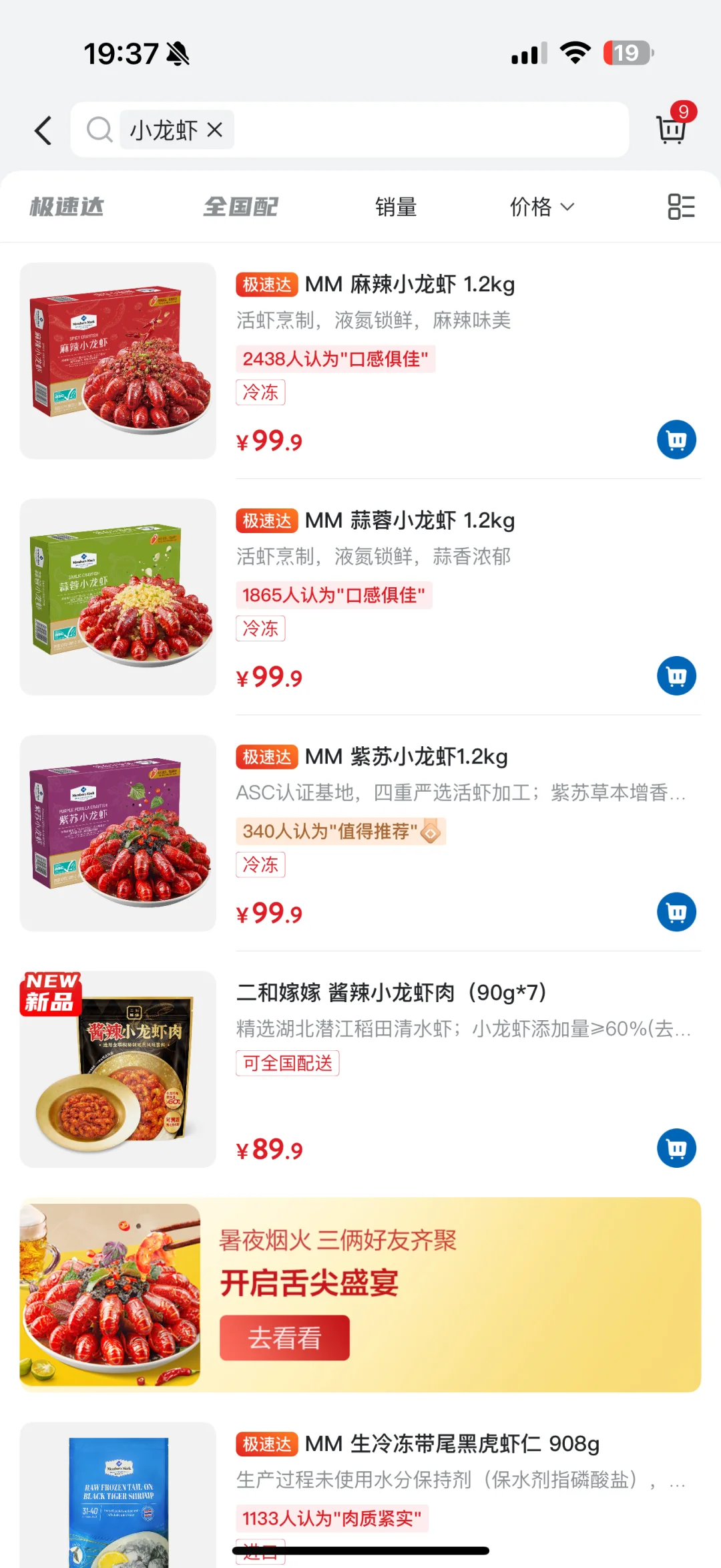 山姆的小龙虾为什么没了啊！！！！