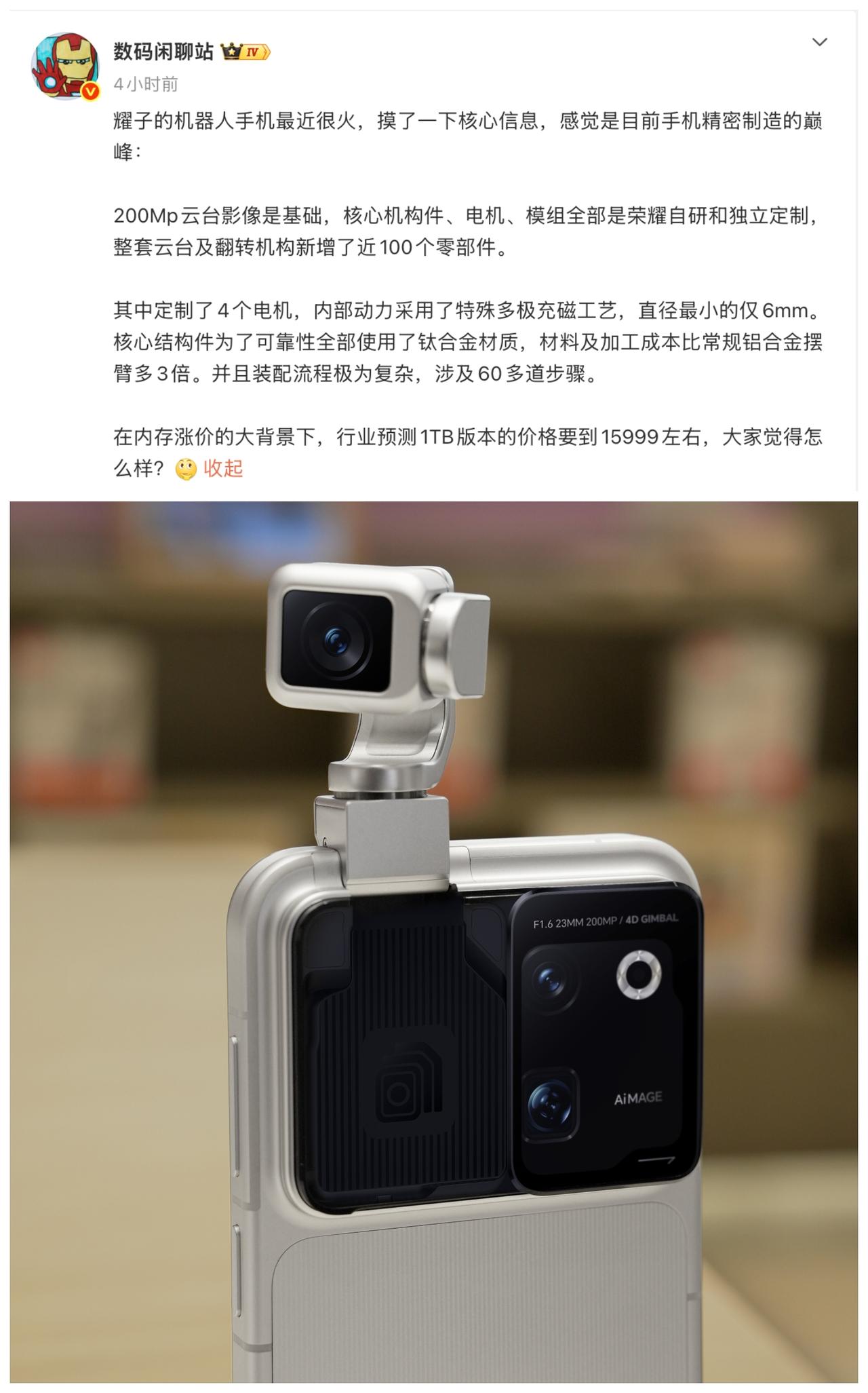 看来这次荣耀Robot Phone的定价不会便宜了！
原本以为6999就有可能买