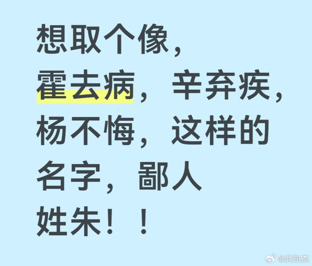 姓朱！！想取个像霍去病，辛弃疾，杨不悔，这样的名字。你们觉得可以叫什么？ 