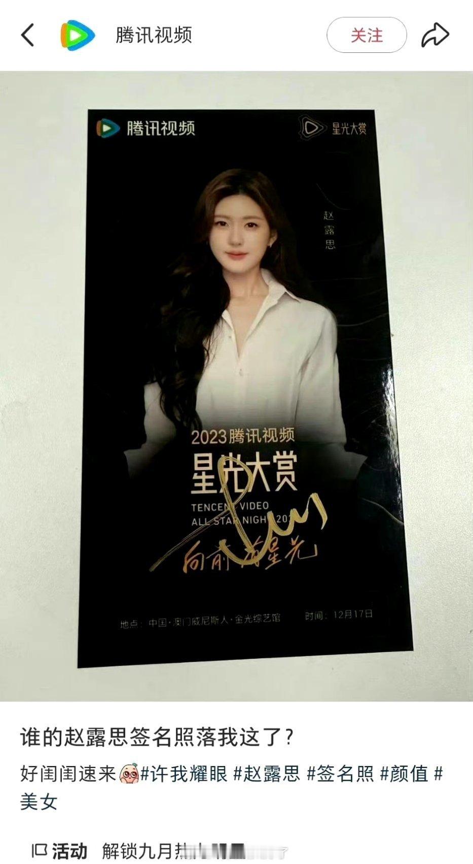 这是不是说赵露思要去鹅的星光大赏了？[柯基] ​​​