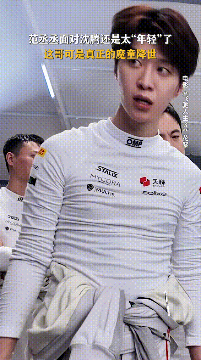 范丞丞向左向右向前看全是老熟人 搓脸醒悟的那个动作设计得好自然。瞬间理解周围都是