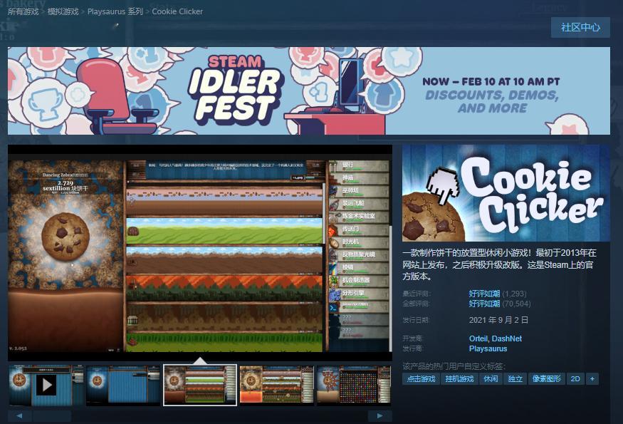 摸鱼神器《饼干点点乐（Cookie Clicker）》新史低，折后 7.48 元