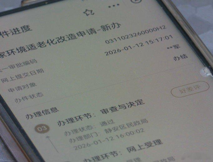 把好事办实适老化改造，这是一件天大的好事。但在实施过程中，我觉得，要把好事办实。