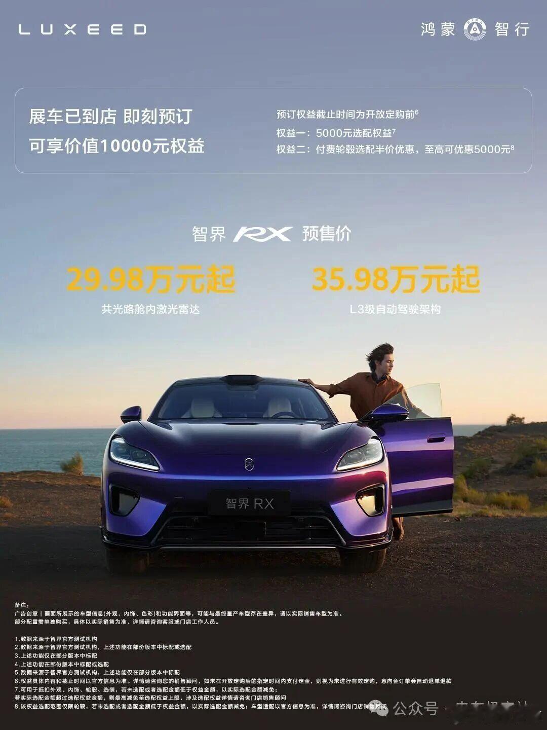 智界RX这个预售价出来了，看到不少人都在说自动驾驶功能的溢价问题，简单聊两句吧。