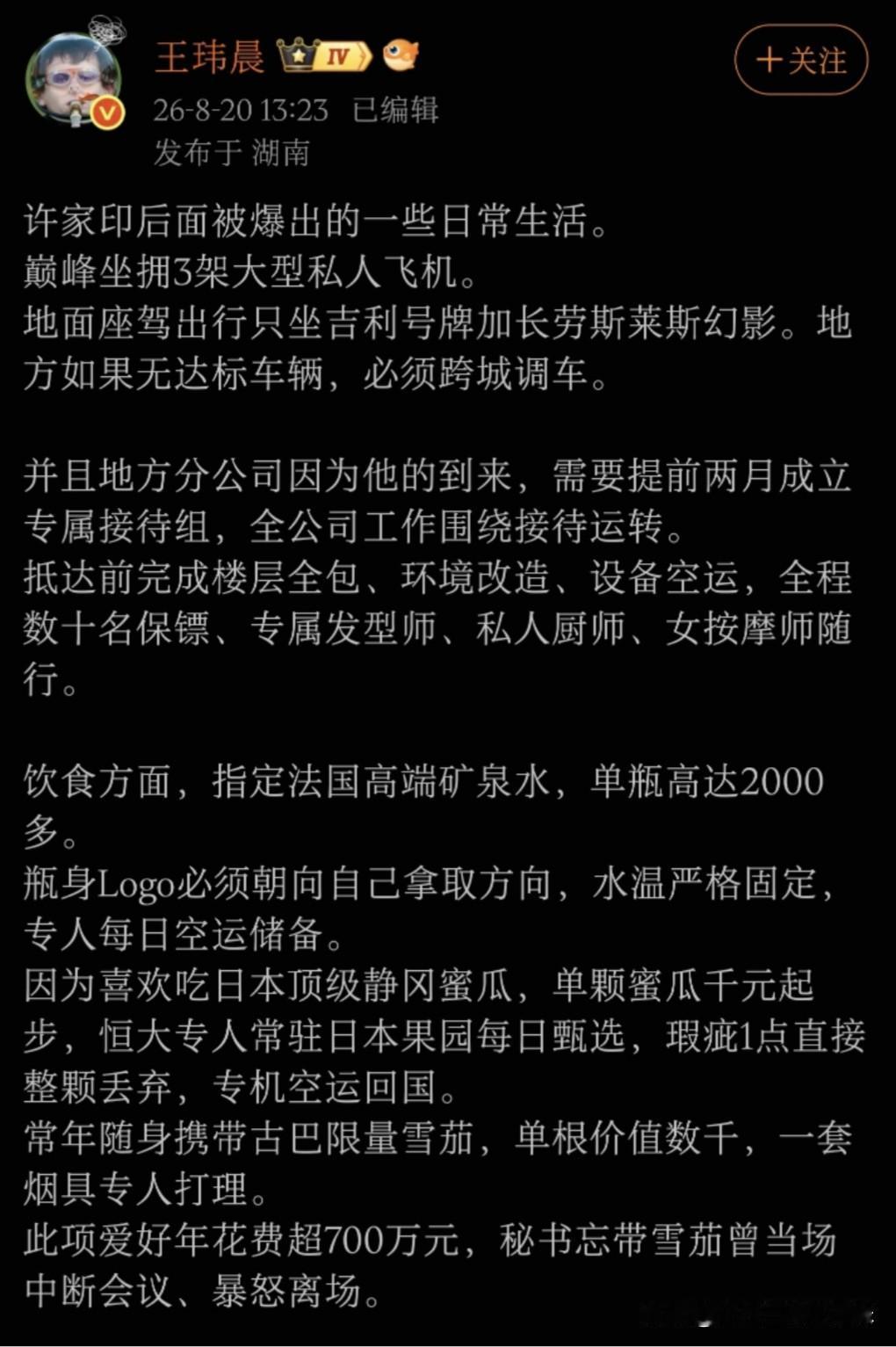 看看这个帖子，许家印风光的时候，日子过得那叫一个奢侈。

私人飞机、豪车一大堆，