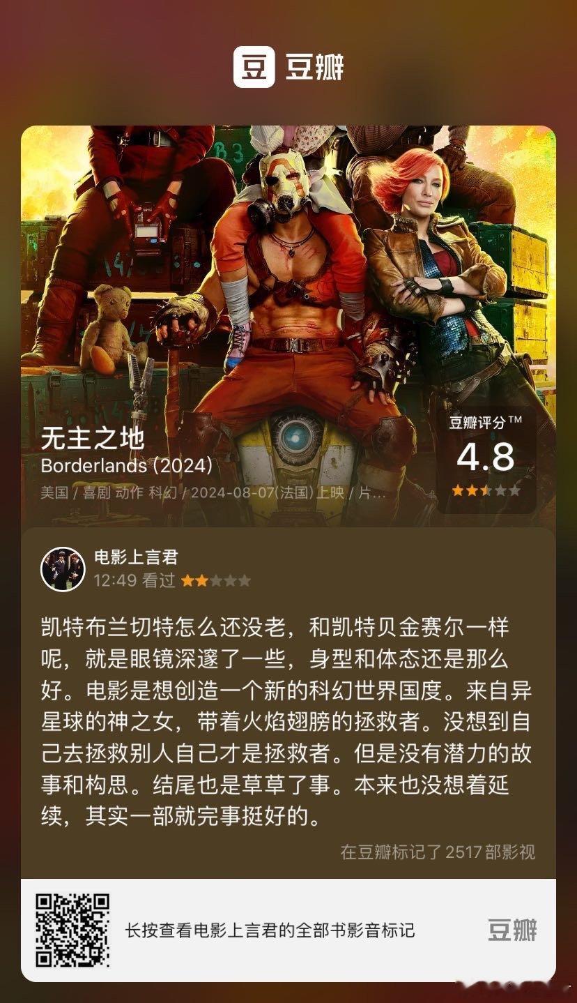 看过电影《无主之地》，我的评分：★★☆☆☆ 凯特布兰切特怎么还没老，和凯特贝金赛