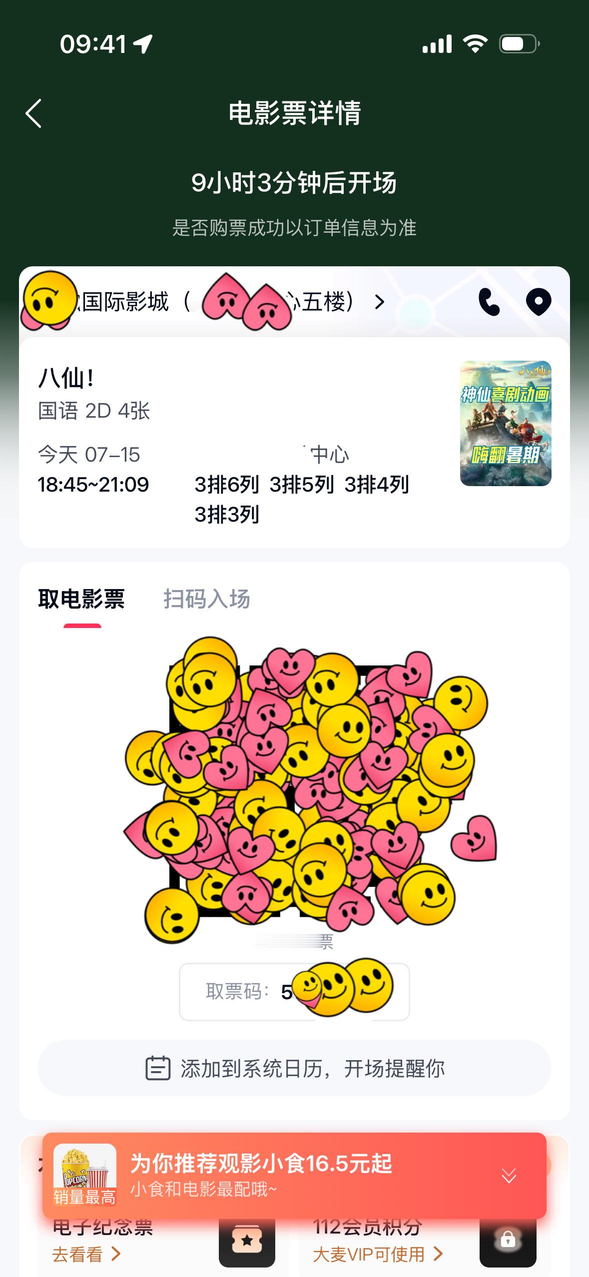 八仙朋友强烈推荐的，我们家附近有点映，买了四张票今晚去看 