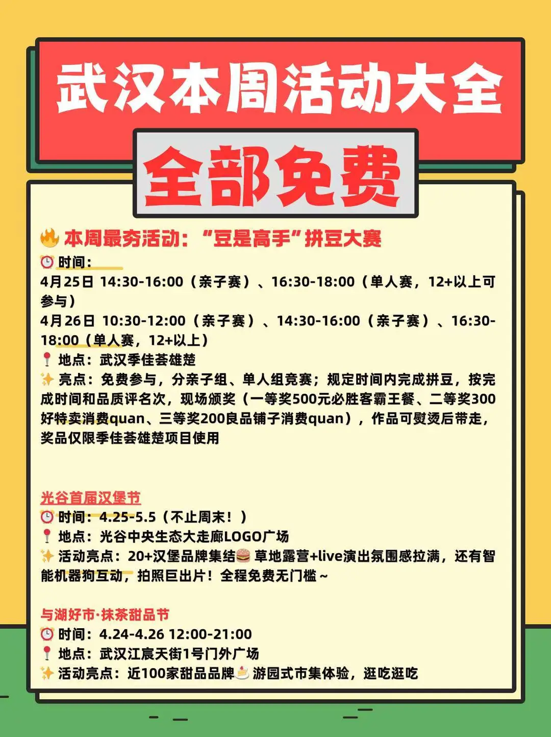 全部免费！武汉本周活动大全