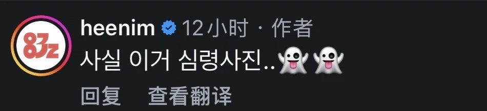 260716 希澈IG评论： 	 事实上这个是灵异照片…👻👻 	 ...