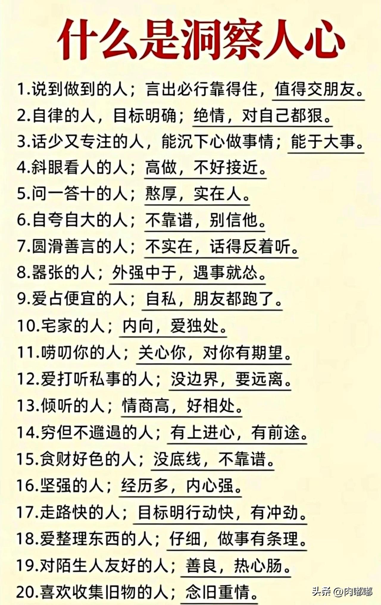 什么是洞察人心？[祈祷]就是在人和人打交道的时候，能够看透对方那些没说出口的话，